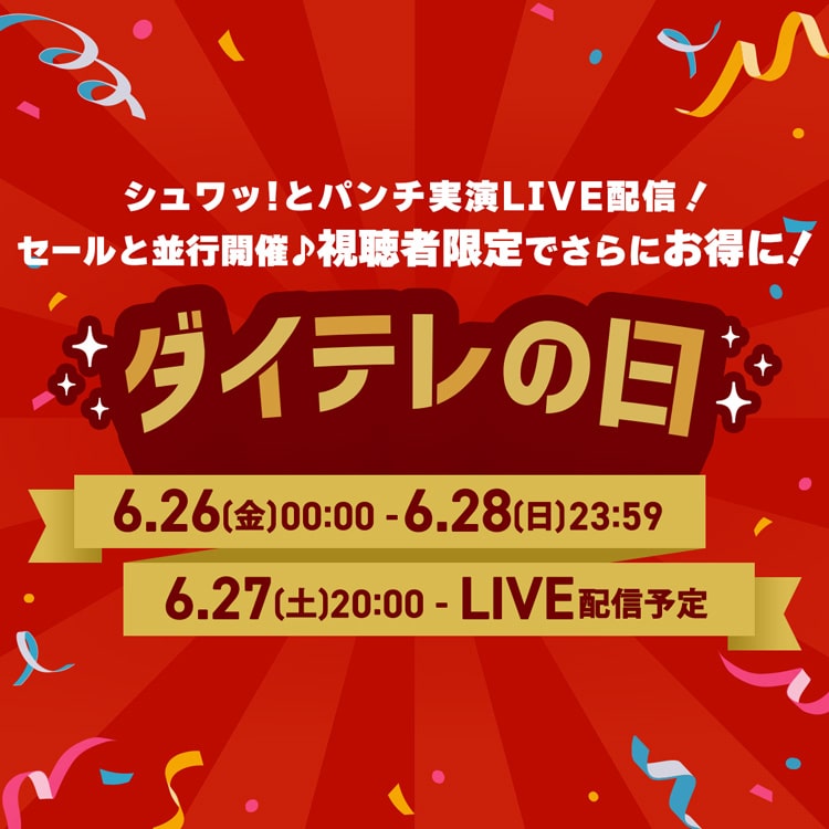 ダイレクトテレショップ