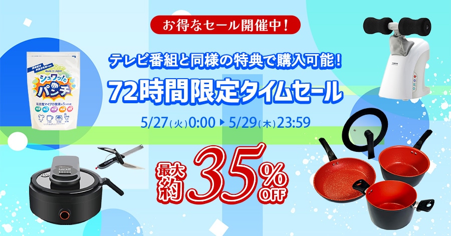 ȃZ[JÒI erԑgƓl̓Tōw\I 72Ԍ^CZ[ 5/27()0:00`5/29()23:59 ő35%OFF