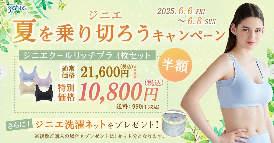 genie WjGĂ؂낤Ly[ 2025.6.6 FRI~6.8 SUN WjGN[b`u4Zbgz ʏ퉿i21,600~(ō)ʉi10,800~(ō) 990~(ō) ɁIWjGlbgv[gIw̏ꍇv[g1ZbgƂȂ܂B
