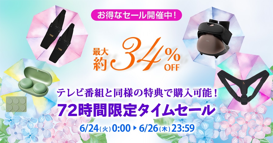 ȃZ[JÒI ő34%OFF erԑgƓl̓Tōw\I 72Ԍ^CZ[ 6/24()0:00`6/26()23:59