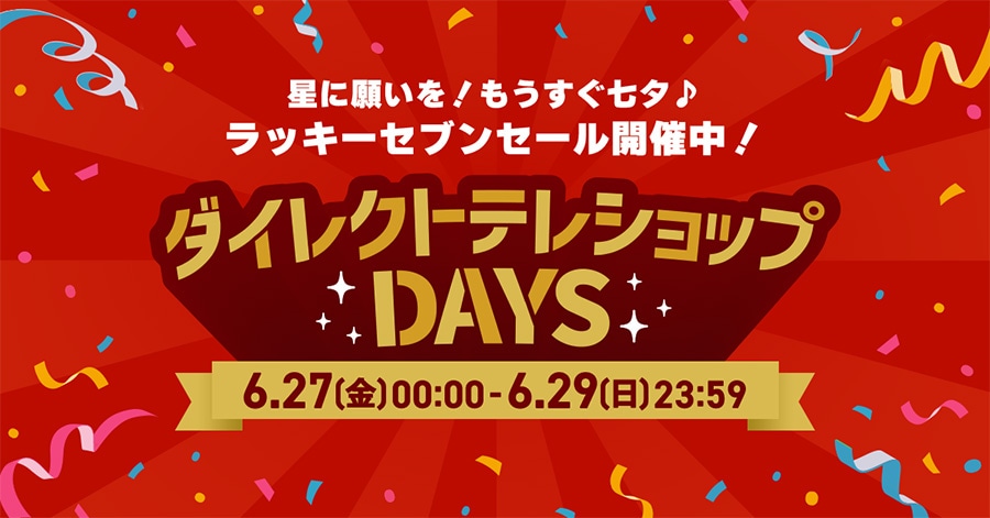 Ɋ肢I[♪ bL[ZuZ[JÒI_CNgeVbvDAYS 6/27()0:00~6/29()23:59