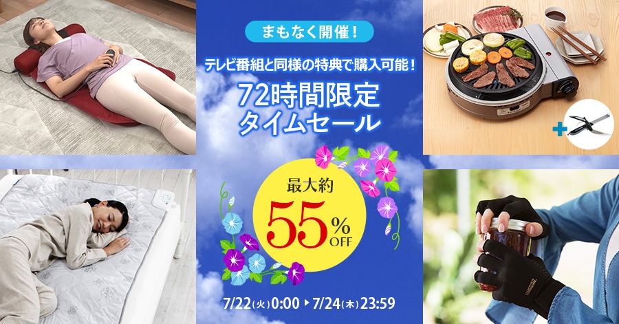 ܂ȂJÁI ő55%OFF erԑgƓl̓Tōw\I 72Ԍ^CZ[ 7/22()0:00`7/24()23:59