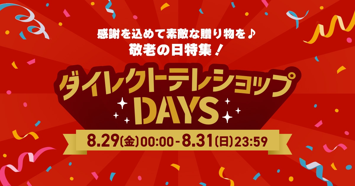 ӂ߂đfGȑ蕨♪ hV̓WI_CNgeVbvDAYS 8/29()0:00~8/31()23:59