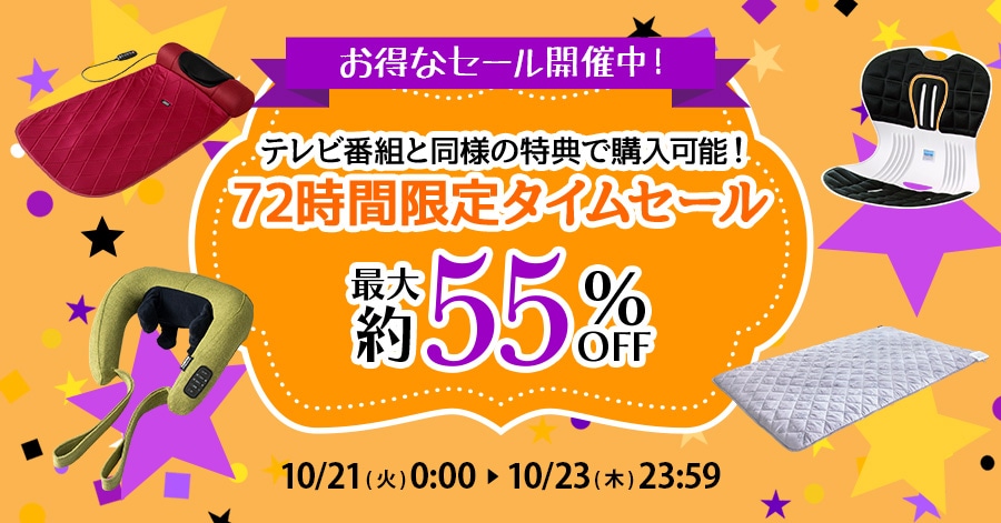 ȃZ[JÒI erԑgƓl̓Tōw\I 72Ԍ^CZ[ ő55%OFF 10/21()0:00`10/23()23:59