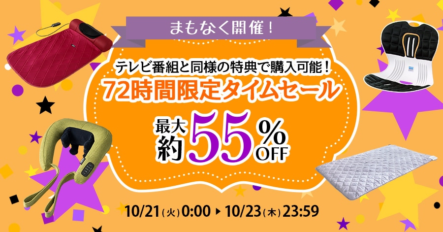 ܂ȂJÁI erԑgƓl̓Tōw\I 72Ԍ^CZ[ ő55%OFF 10/21()0:00`10/23()23:59