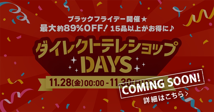 ubNtCf[J★ő89%OFFI15iȏオ♪ _CNgeVbvDAYS 11.28()00:00`11.30()23:59 COMING SOON! ڍׂ͂
