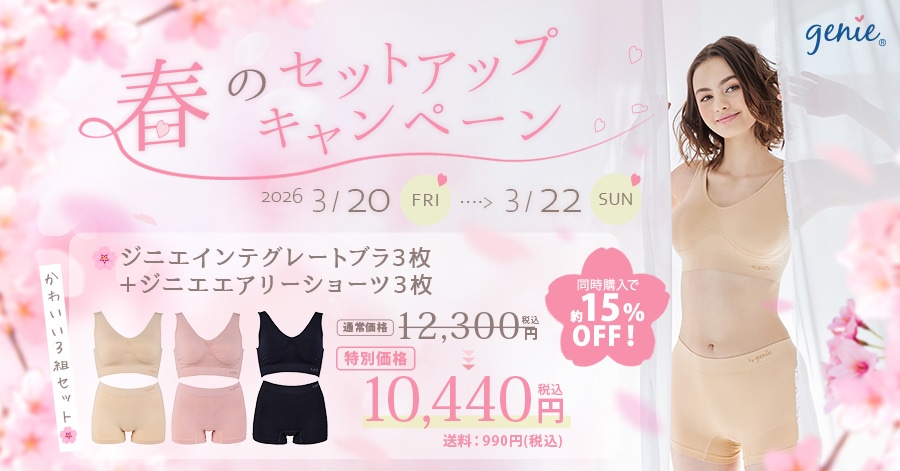 genie �t�̃Z�b�g�A�b�v�L�����y�[�� 2026/3/20 FRI-3/22 SUN �W�j�G�C���e�O���[�g�u��3��+�W�j�G�G�A���[�V���[�c3�� �����w���Ŗ�15��OFF�I �ʏ퉿�i12,300�~(�ō�)�����ʉ��i10,440�~(�ō�) ����990�~(�ō�) ���킢��3�g�Z�b�g