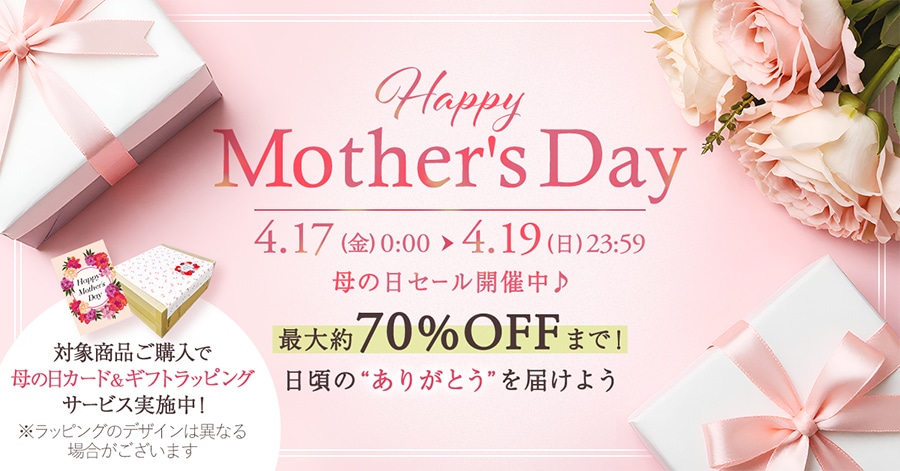 Happy Mother's Day 4/17(��) 0:00�`4/19(��) 23:59 ��̓��Z�[���J�Ò�♪ �ő��70%OFF�܂�! ������ "���肪�Ƃ�"��͂��悤 �Ώۏ��i���w���ŕ�̓��J�[�h&�M�t�g���b�s���O�T�[�r�X���{��! �����b�s���O�̃f�U�C���͈قȂ�ꍇ���������܂�