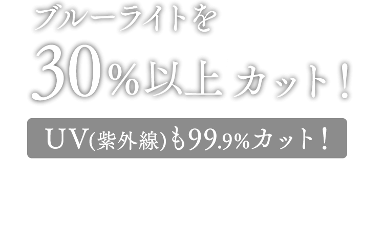 02 u[Cg30%ȏJbgIUViOj99.9JbgI UViOǰ͔̈ƂĂ܂B