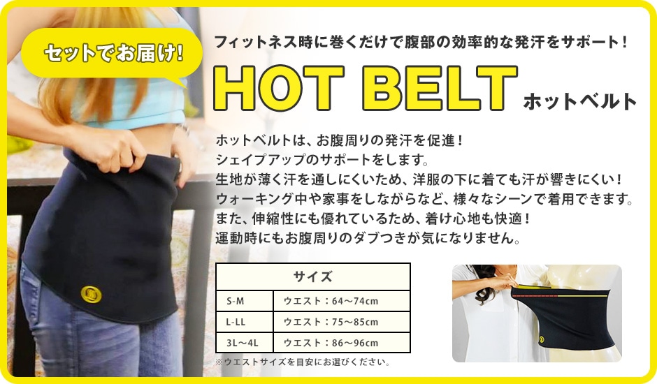 Zbgł͂I tBbglXɊŕ̌IȔT|[gI HOT BELT zbgxg