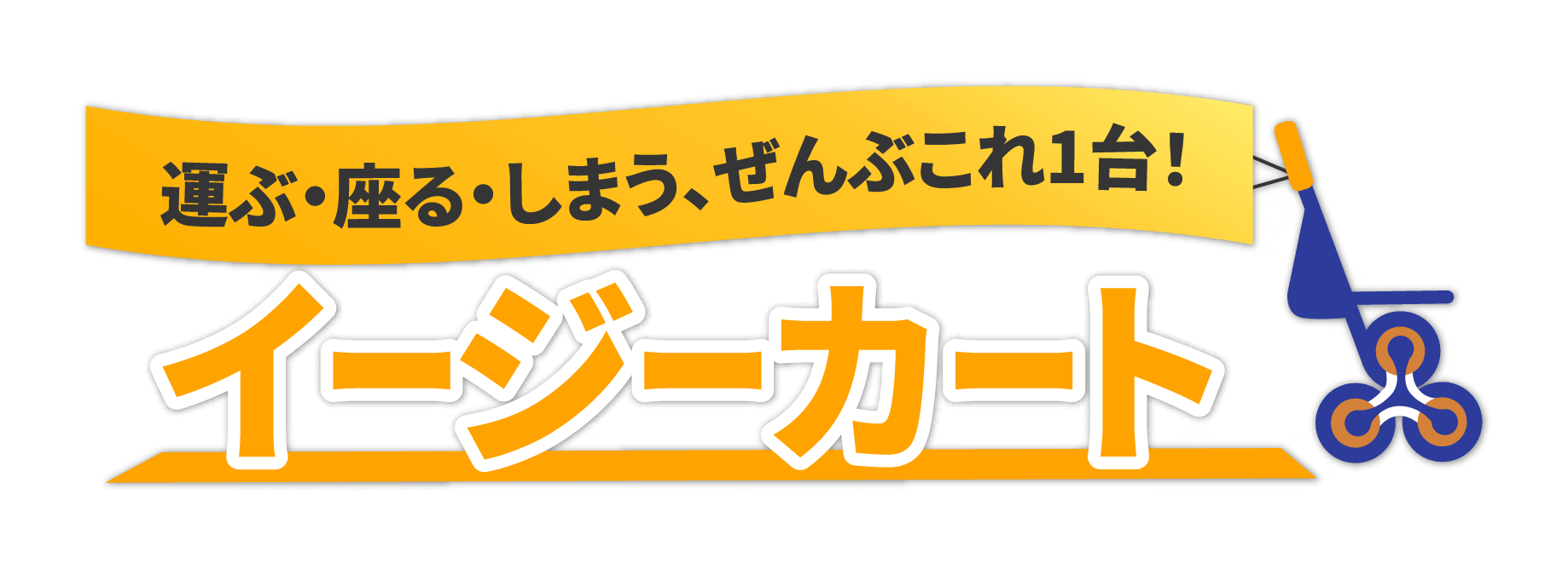 �^�ԁE����E���܂��A����Ԃ���1��I �u�C�[�W�[�J�[�g�v