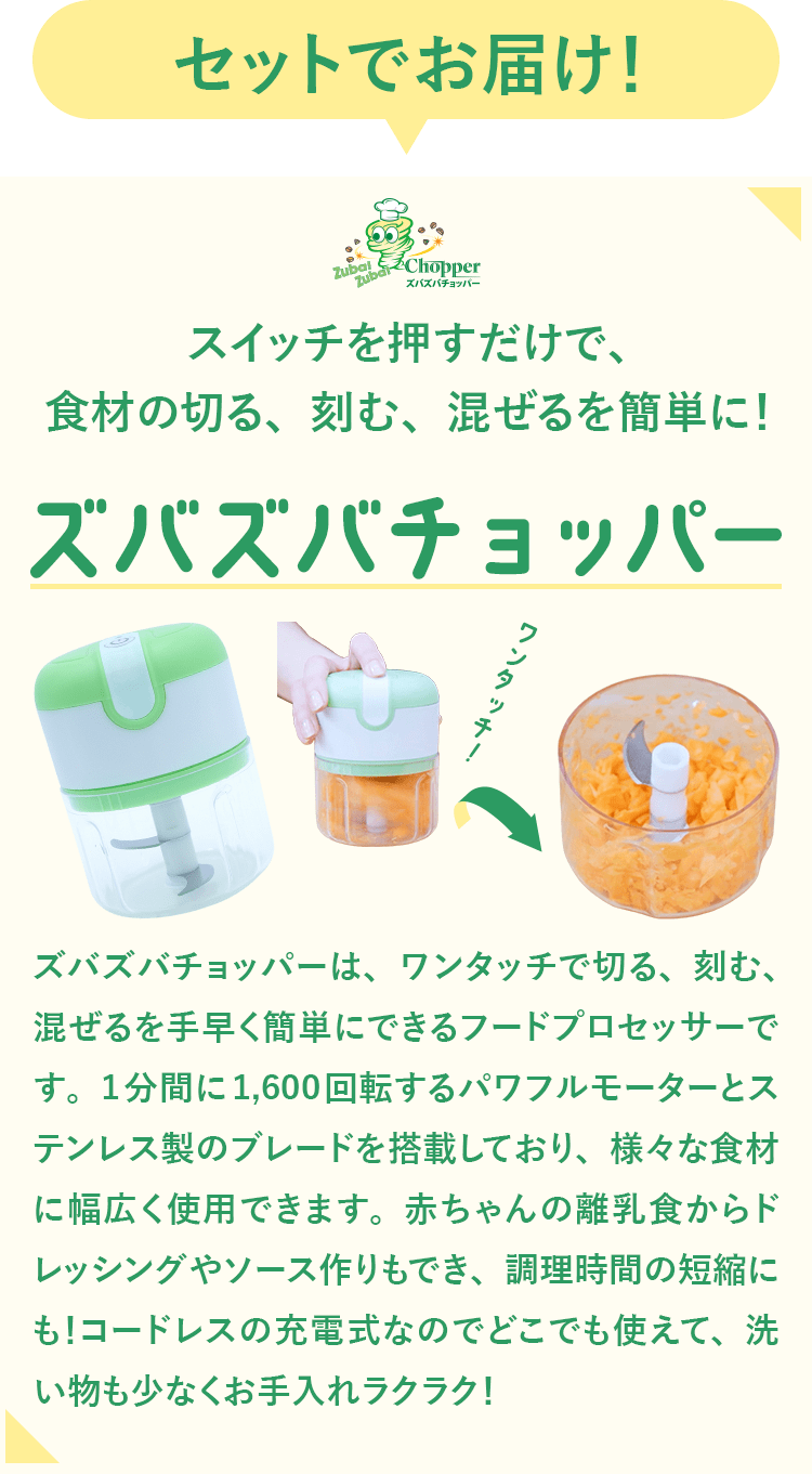 �Z�b�g�ł��͂�!�X�C�b�`�����������ŁA�H�ނ̐؂�A���ށA��������ȒP��!�Y�o�Y�o�`���b�p�[