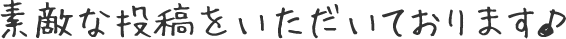�f�G�ȓ��e�����������Ă���܂�♪