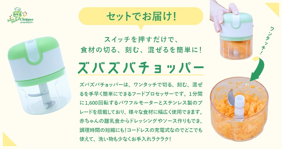 �Z�b�g�ł��͂�!�X�C�b�`�����������ŁA�H�ނ̐؂�A���ށA��������ȒP��!�Y�o�Y�o�`���b�p�[