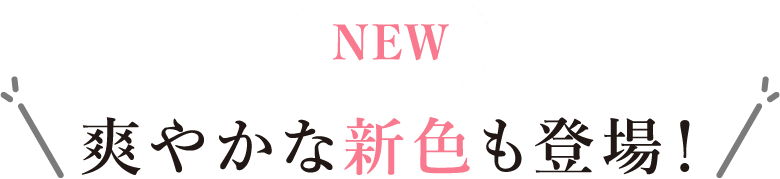 �yNEW�z�u�₩�ȐV�F���o��I