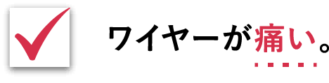 ���C���[���ɂ��B
