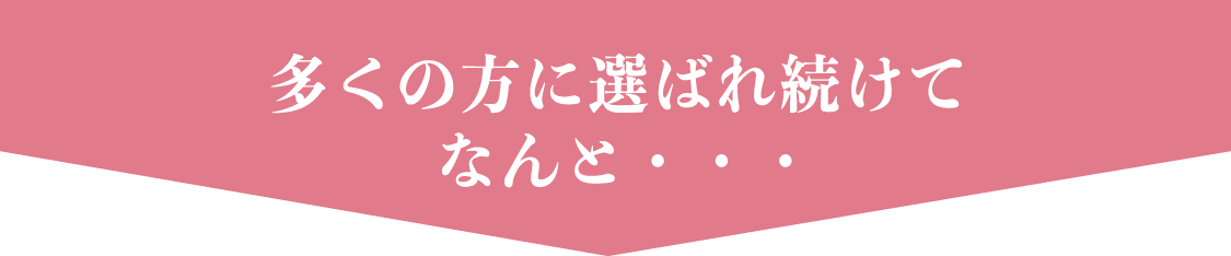 �����̕��ɑI�΂ꑱ���ĂȂ�ƁE�E�E