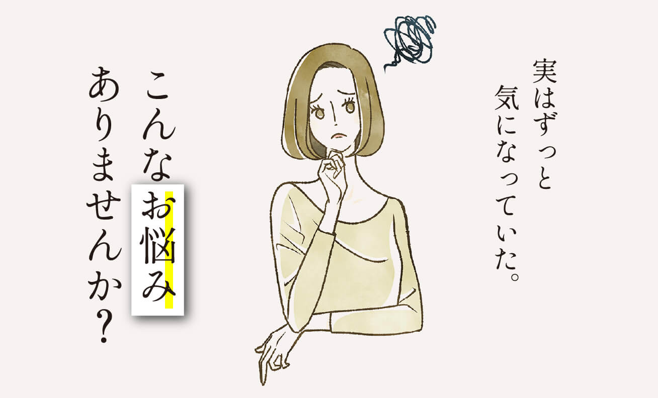 ���͂����ƋC�ɂȂ��Ă����B����Ȃ��Y�݂���܂��񂩁H