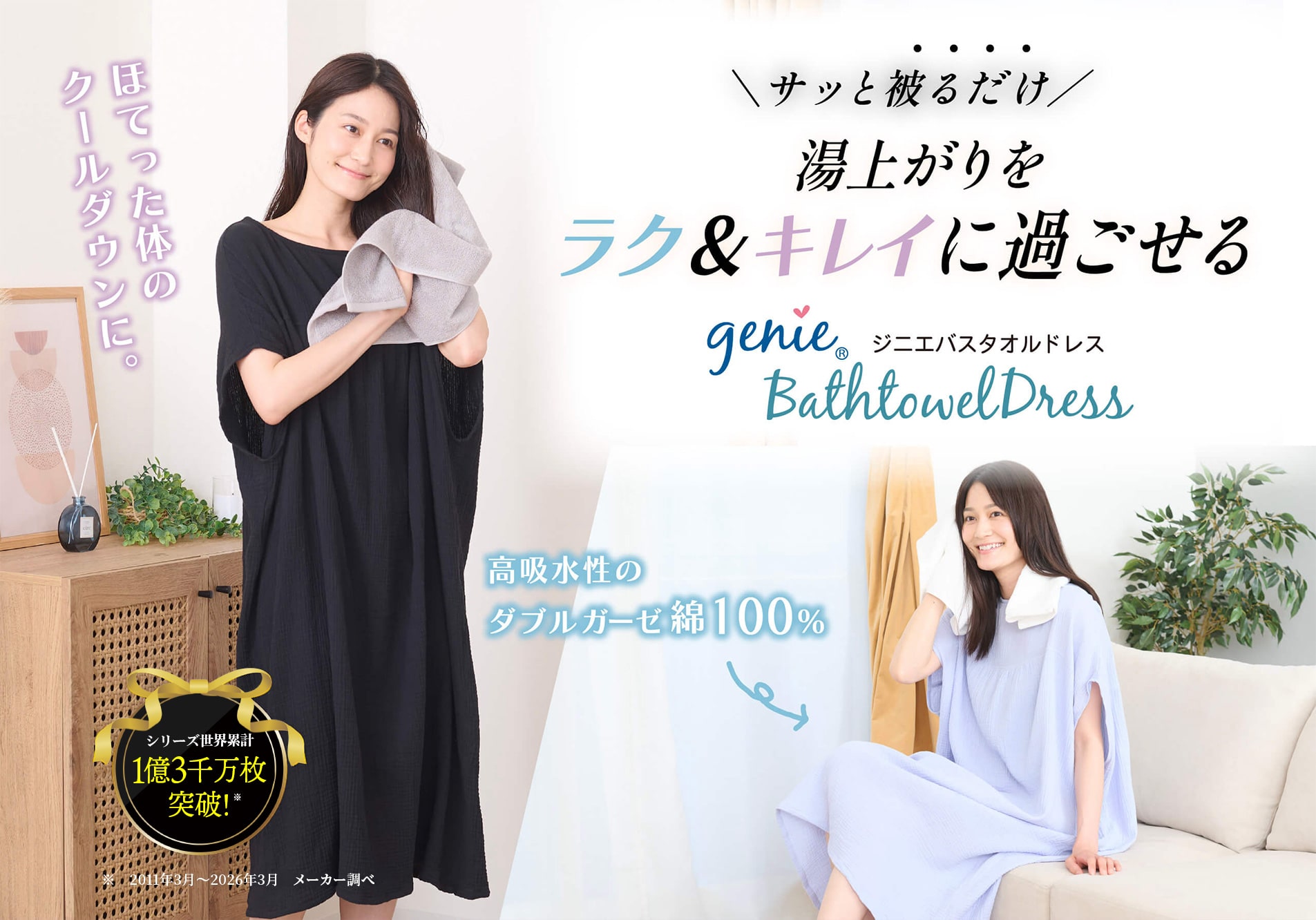 �T�b�Ɣ�邾�� ���オ������N&�L���C�ɉ߂�����u�W�j�G�o�X�^�I���h���X�v �W�j�G�V���[�Y���E�݌v1��3�疜���˔j 2011�N3���`2026�N3�����[�J�[����