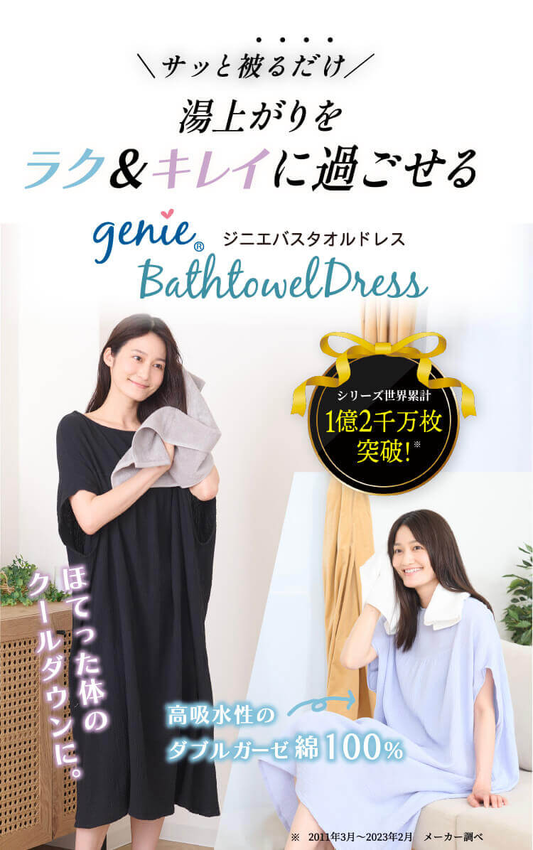 ジニエバスタオルドレス|テレビショッピング・通販のダイレクトテレ