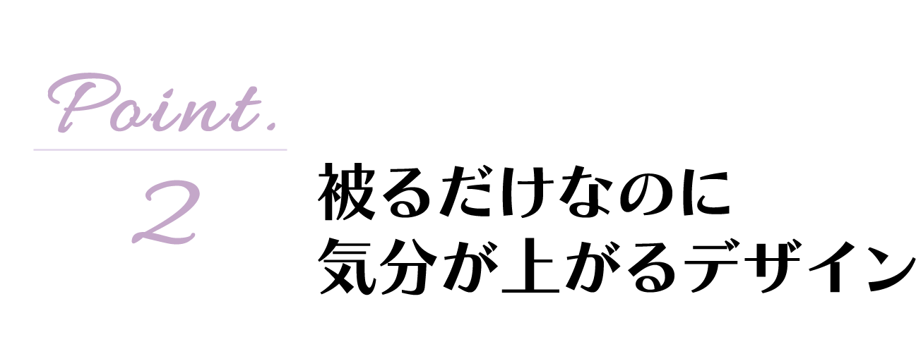 【Point02】��邾���Ȃ̂ɋC�����オ��f�U�C��