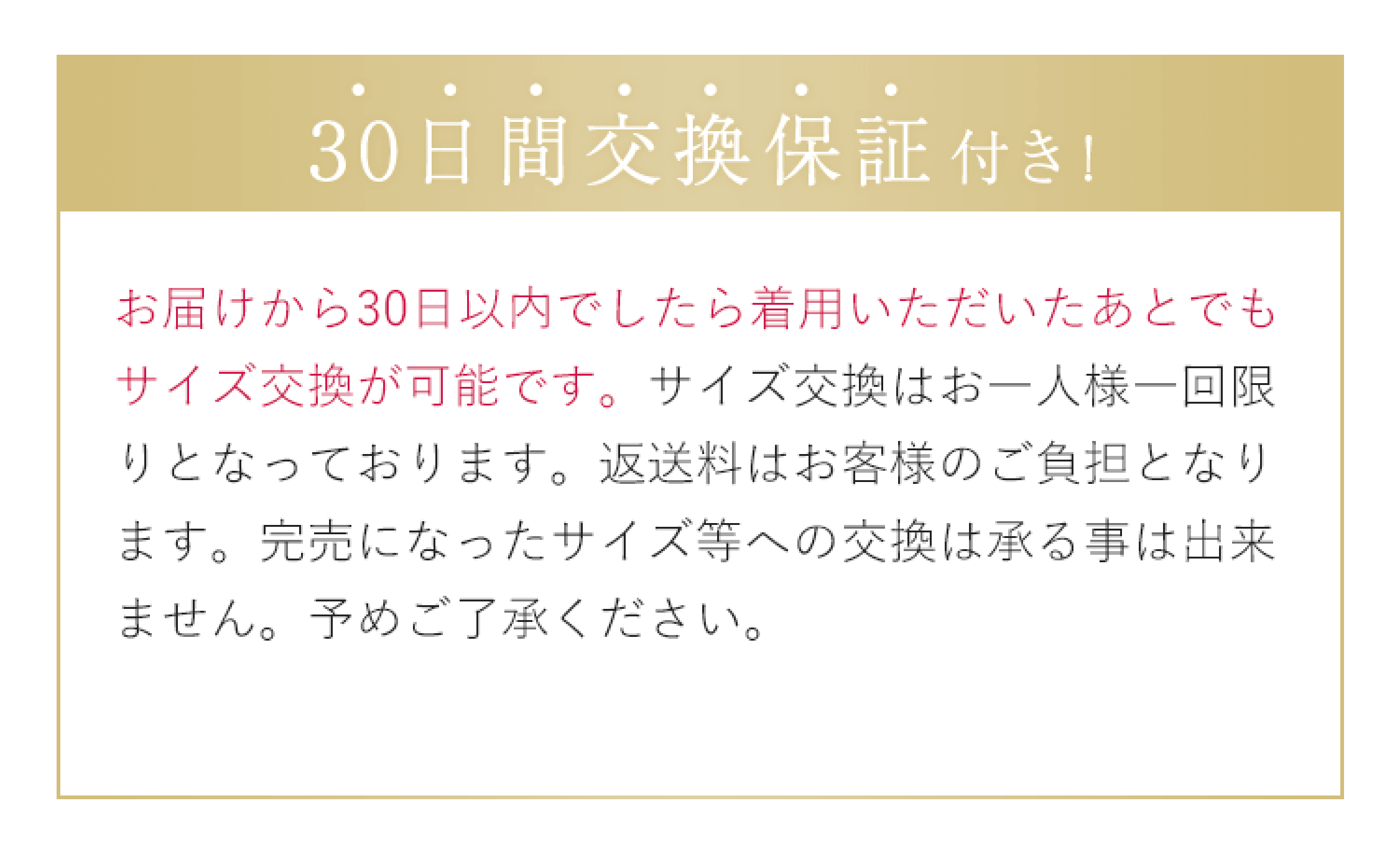30日間交換保証付き!