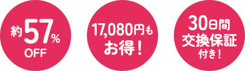 ��57��OFF 17,080�~������ 30���Ԍ����ۏؕt��