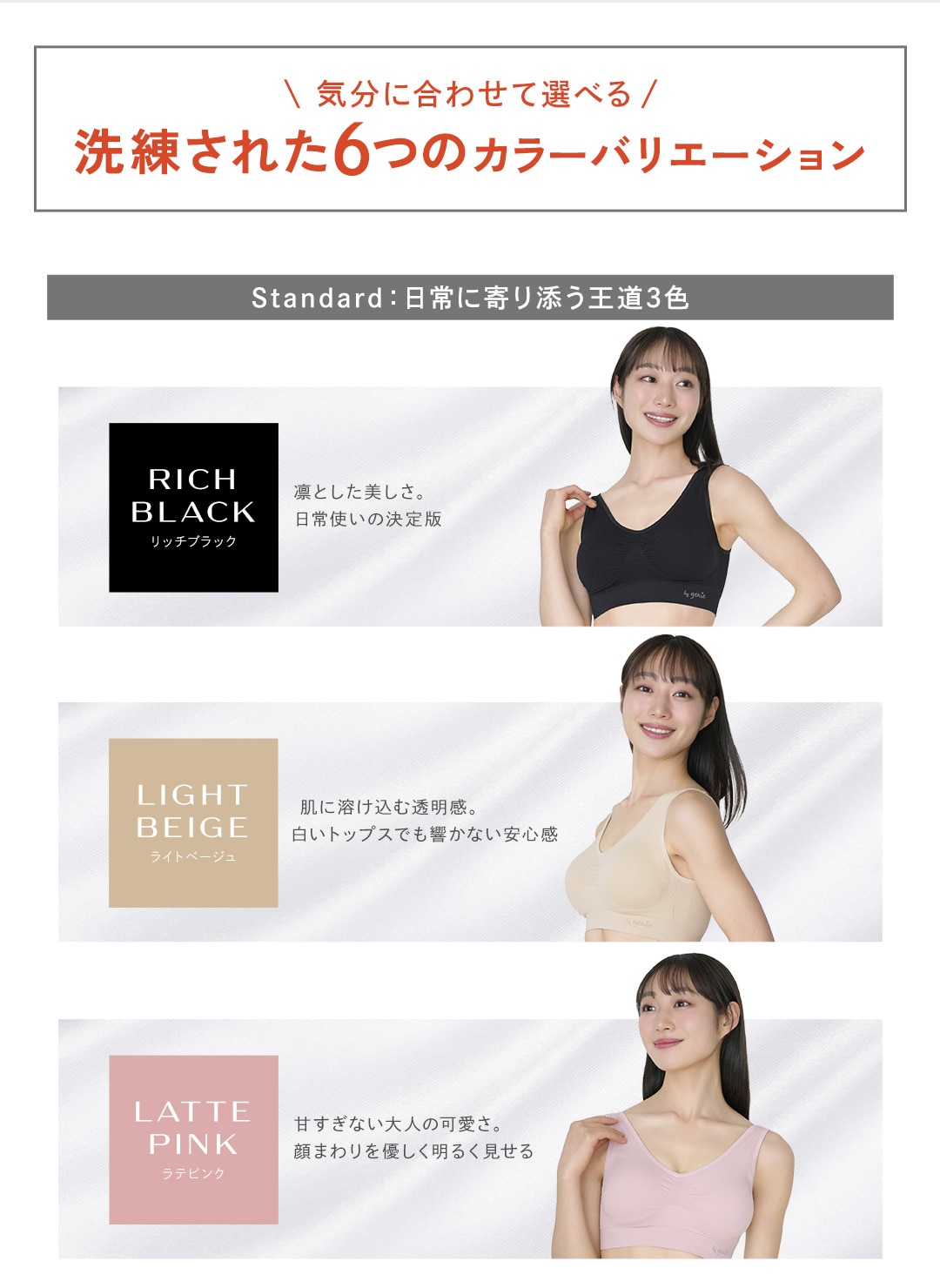 �C���ɍ��킹�đI�ׂ�������ꂽ6�̃J���[�o���G�[�V���� Standard:����Ɋ��Y������3�F