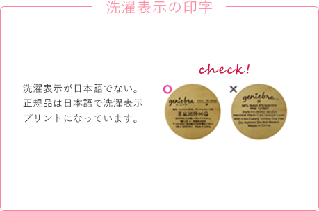 【洗濯表示の印字】洗濯表示が日本語でない。正規品は日本語で洗濯表示プリントになっています。