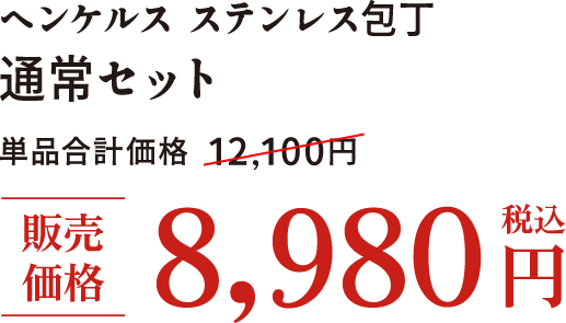ʏZbgF̔i 8,980~iōj