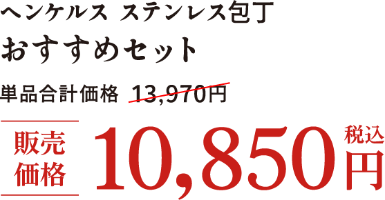 ߃ZbgF̔i 10,850~iōj
