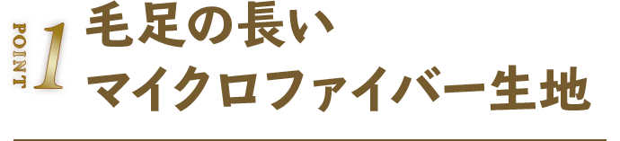 POINT1.�ё��̒����}�C�N���t�@�C�o�[���n