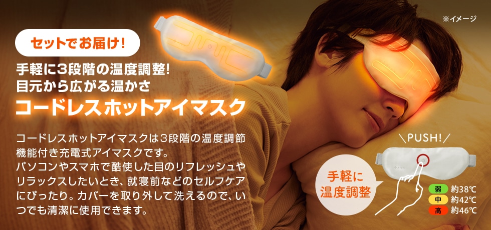 �Z�b�g�ł��͂��I ��y��3�i�K�̉��x����!�ڌ�����L���鉷���� �R�[�h���X�z�b�g�A�C�}�X�N