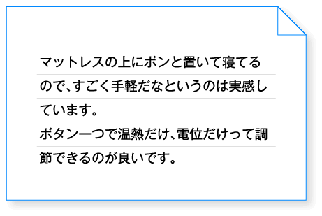 �}�b�g���X�̏�Ƀ|���ƒu���ĐQ�Ă�̂ŁA��������y���ȂƂ����͎̂������Ă��܂��B �{�^����ŉ��M�����A�d�ʂ������Ē��߂ł���̂��ǂ��ł��B