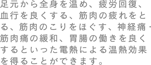 ��������S�g�����߁A��J�񕜁A���s��ǂ�����A�ؓ��̔����Ƃ�A�ؓ��̂�����ق����A�_�o�ɁE�ؓ��ɂ̊ɘa�A�ݒ��̓�����ǂ�����Ƃ������d�M�ɂ�鉷�M���ʂ𓾂邱�Ƃ��ł��܂��B