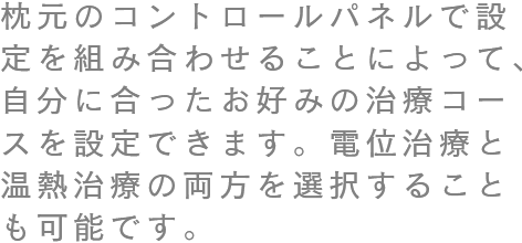 �����̃R���g���[���p�l���Őݒ��g�ݍ��킹�邱�Ƃɂ���āA�����ɍ��������D�݂̎��ÃR�[�X��ݒ�ł��܂��B�d�ʎ��ÂƉ��M���Â̗�����I�����邱�Ƃ��\�ł��B