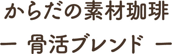 ���炾�̑f������ - �����u�����h -