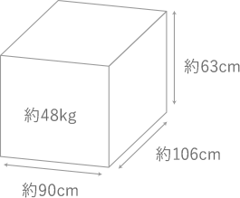 梱包サイズ：約 90×106×63cm　梱包重量：約48kg