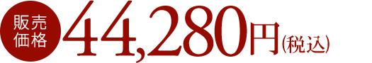 ̔i44,280~(ō)