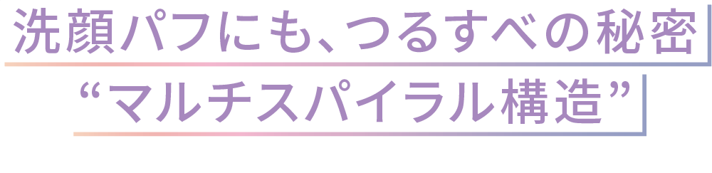 ���p�t�ɂ��A�邷�ׂ̔閧�B�}���`�X�p�C�����\���B