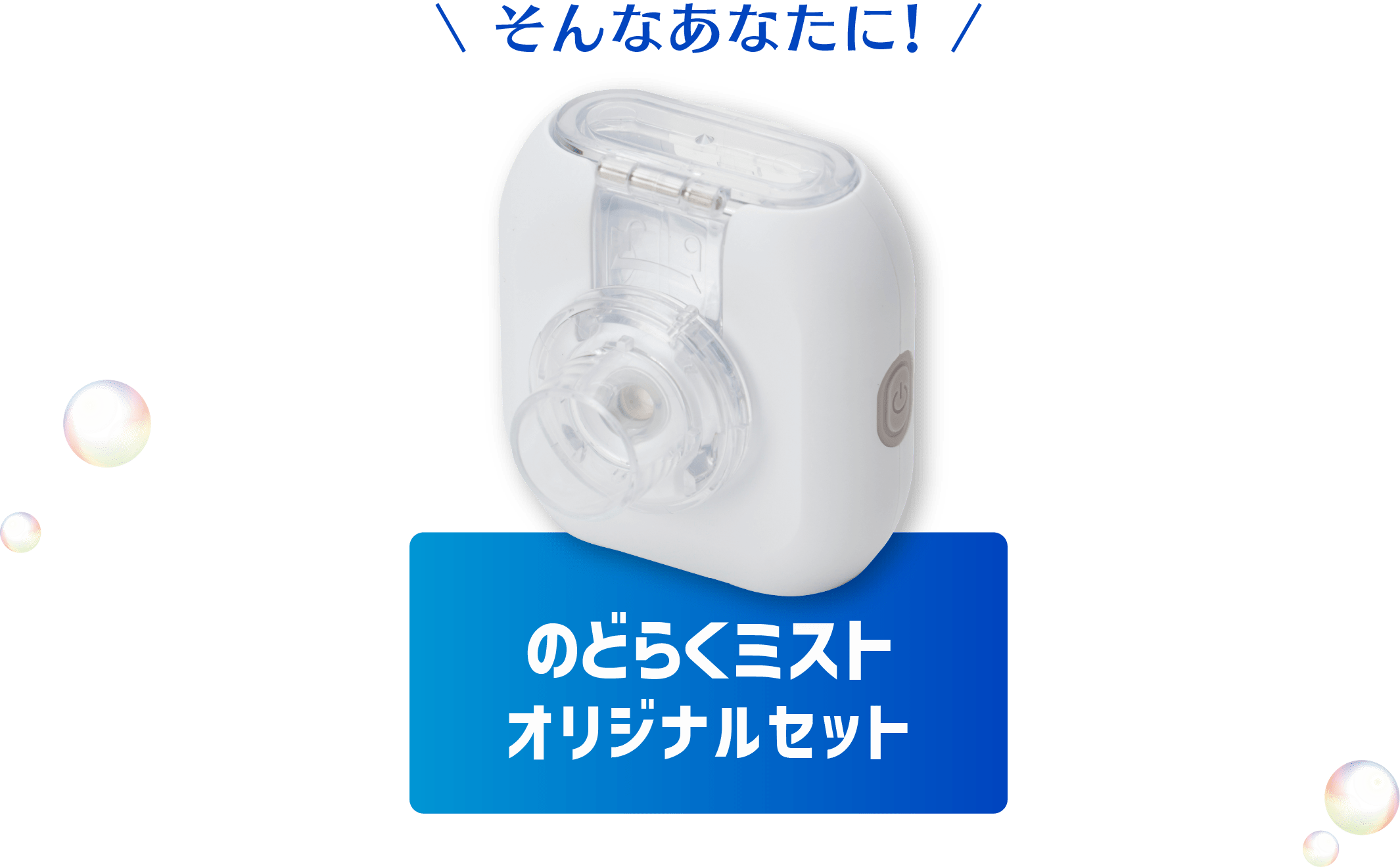 ����Ȃ��Ȃ��ɁI �̂ǂ炭�~�X�g �I���W�i���Z�b�g