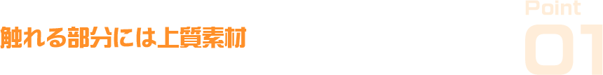 Point01.G镔ɂ͏㎿f