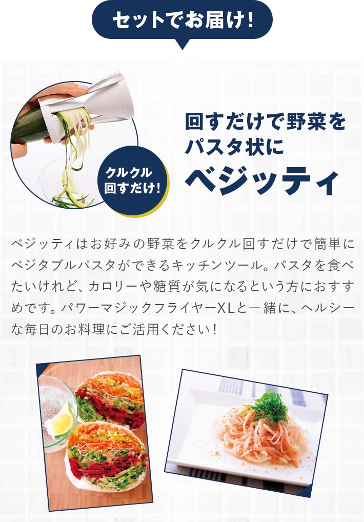 ベジッティ かんたん野菜パスタ調理器 - パスタマシン