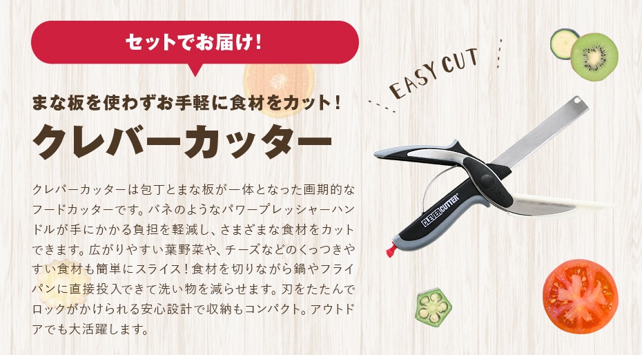 �Z�b�g�ł��͂�!�܂Ȕ��g�킸����y�ɐH�ނ��J�b�g!�N���o�[�J�b�^�[