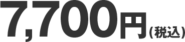 7,700~(ō)