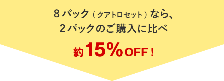 8pbN(NAgZbg)ȂA 2pbN̂wɔז15%OFFI
