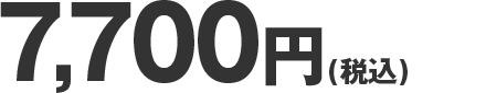 7,700�~(�ō�)