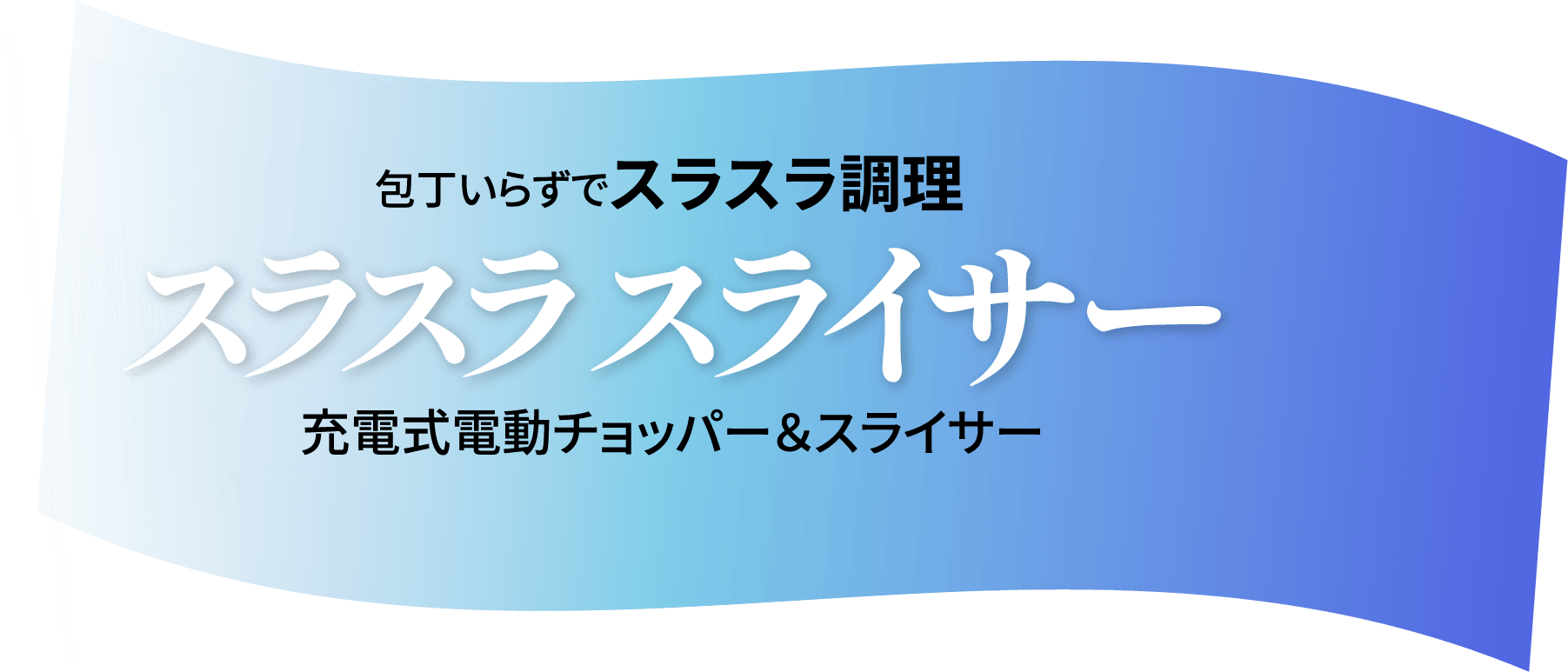 ����炸�ŃX���X������ �u�X���X�� �X���C�T�[�v�[�d���d���`���b�p�[&�X���C�T�[