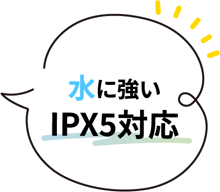 ���ɋ��� IPX5�Ή�