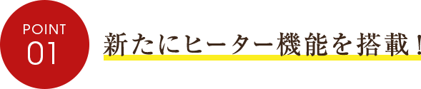 POINT01.VɃq[^[@\𓋍!